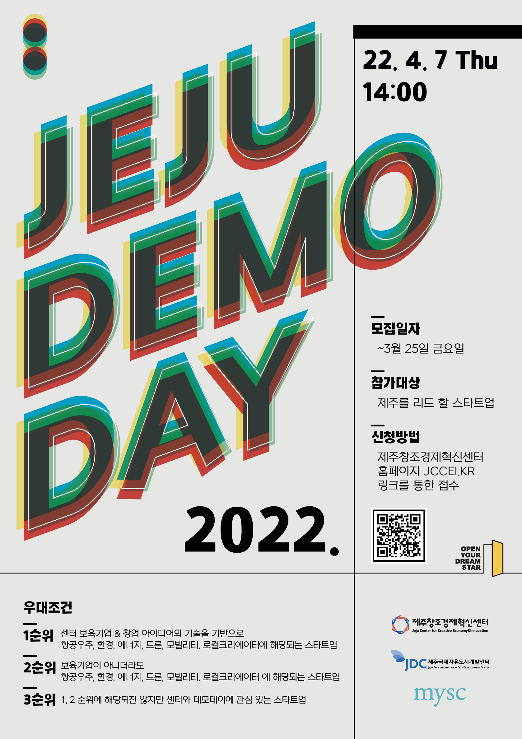제주 데모데이 2022
