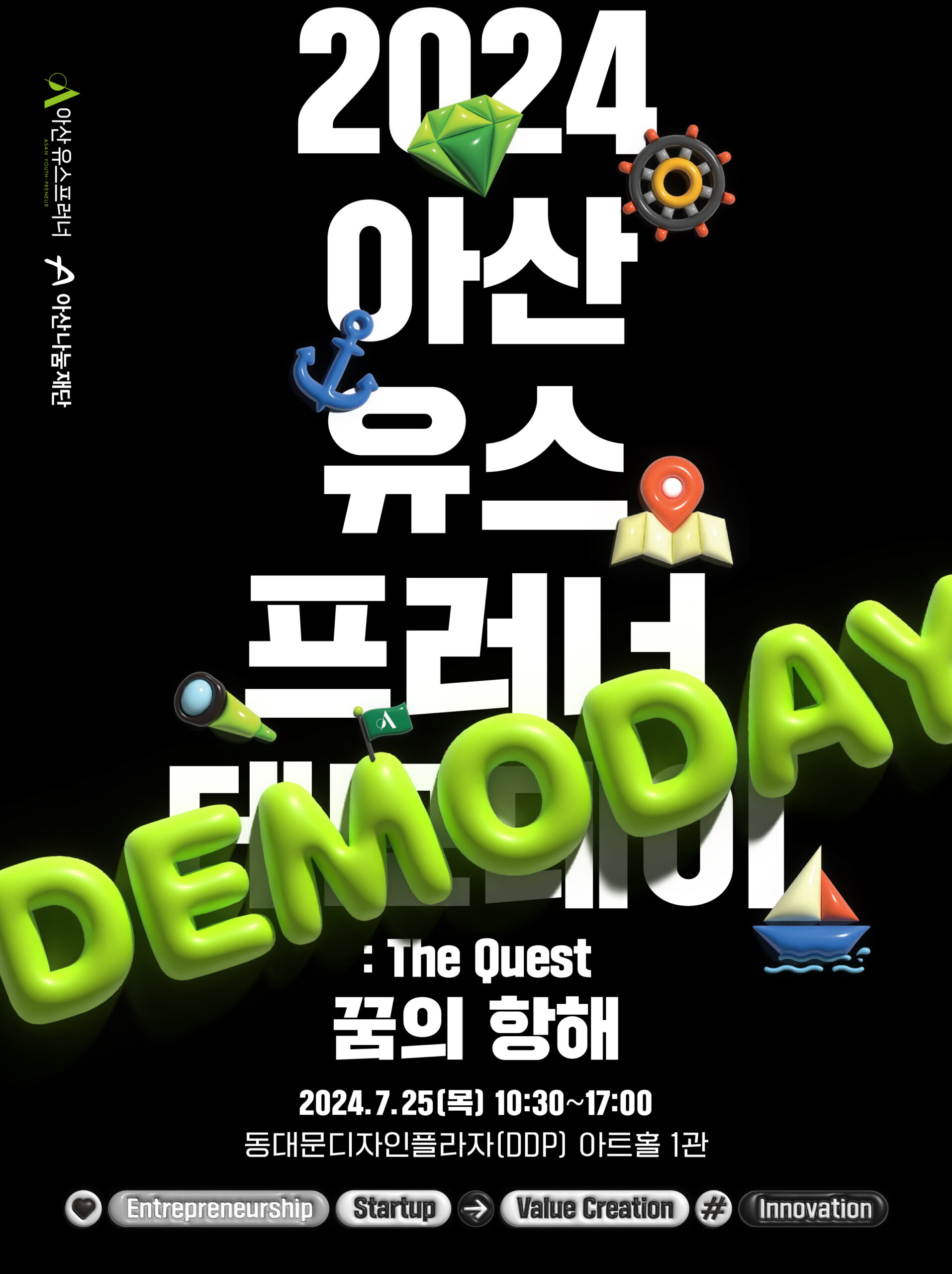 2024 아산 유스프러너 데모데이